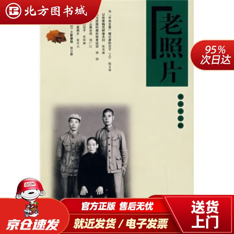 【正版现货】老照片（第59辑）冯克力著山东画报出版社 北方图书城