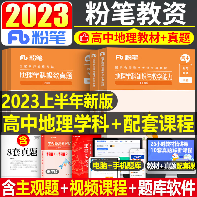 粉笔2023年国家教师证资格考试用书中学