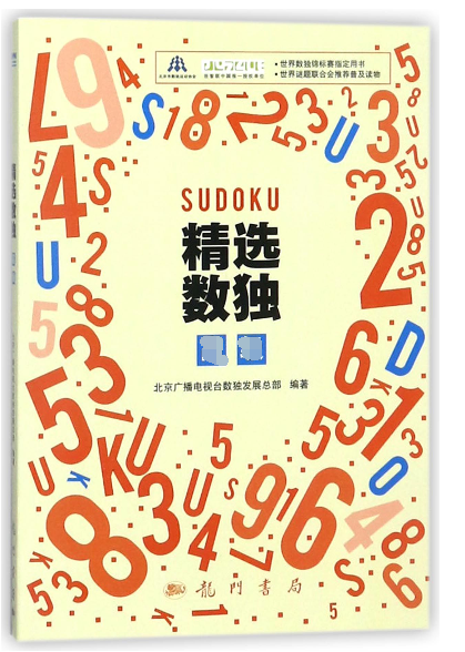 精选数独(高级)