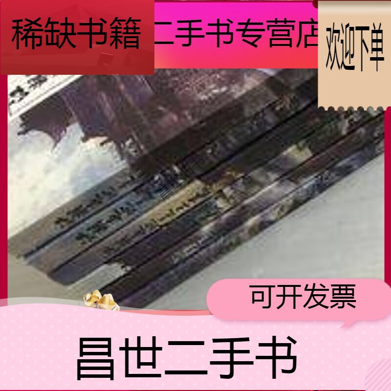 【二手9成新】-【二手9成新】现货  塑封语笑阑珊江湖遍地是土豪 书籍