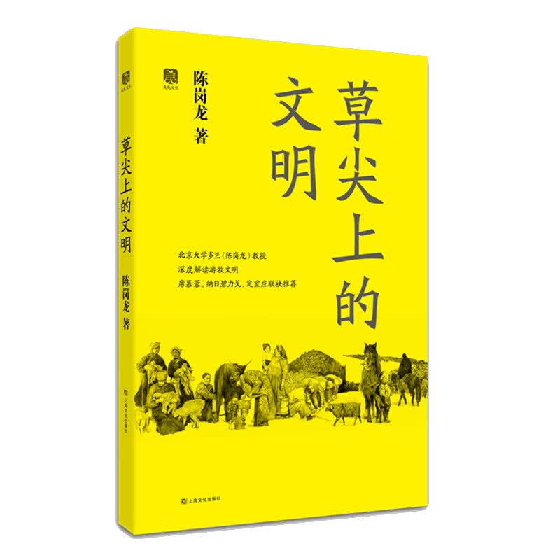 [正版图书]草尖上的文明