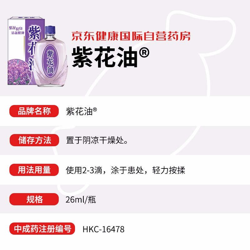 香港紫花油薰衣草味伤风鼻塞晕车晕船驱蚊提神醒脑26ml 瓶 虎窝购