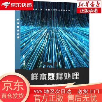 【全新速发】样本数据处理 许桂秋 电子工