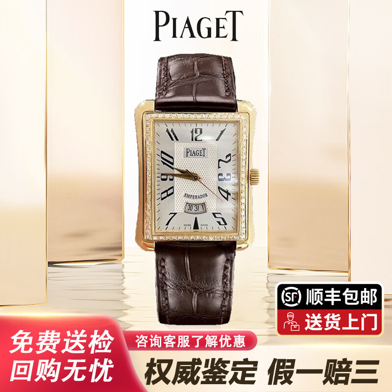 伯爵piaget 瑞士男士腕表自动机械18k黄金方形后镶钻奢侈品手表商务