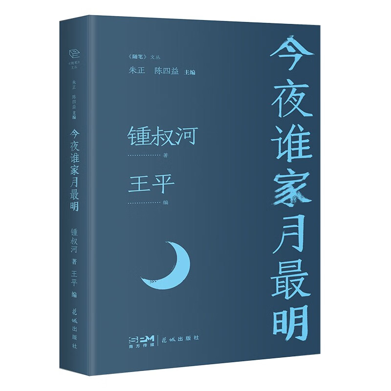 今夜谁家月最明