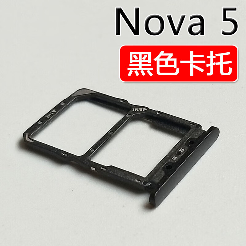 适用于华为 nova5 nova5pro 卡托卡槽 nova5i pro 卡拖卡套插卡座