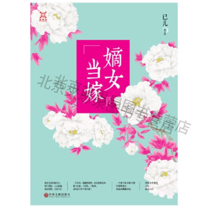 嫡女当嫁【稀缺图书,放心购买】