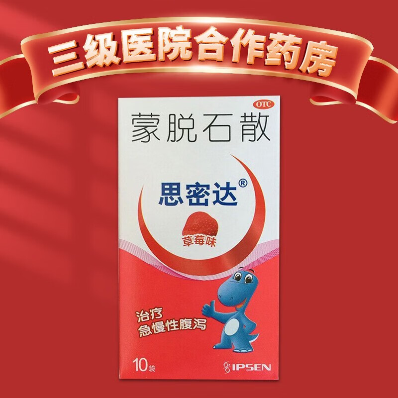 思密达 蒙脱石散 3g*10袋 蒙脱石散(草莓味) 儿童 蒙脱石散思密达  急