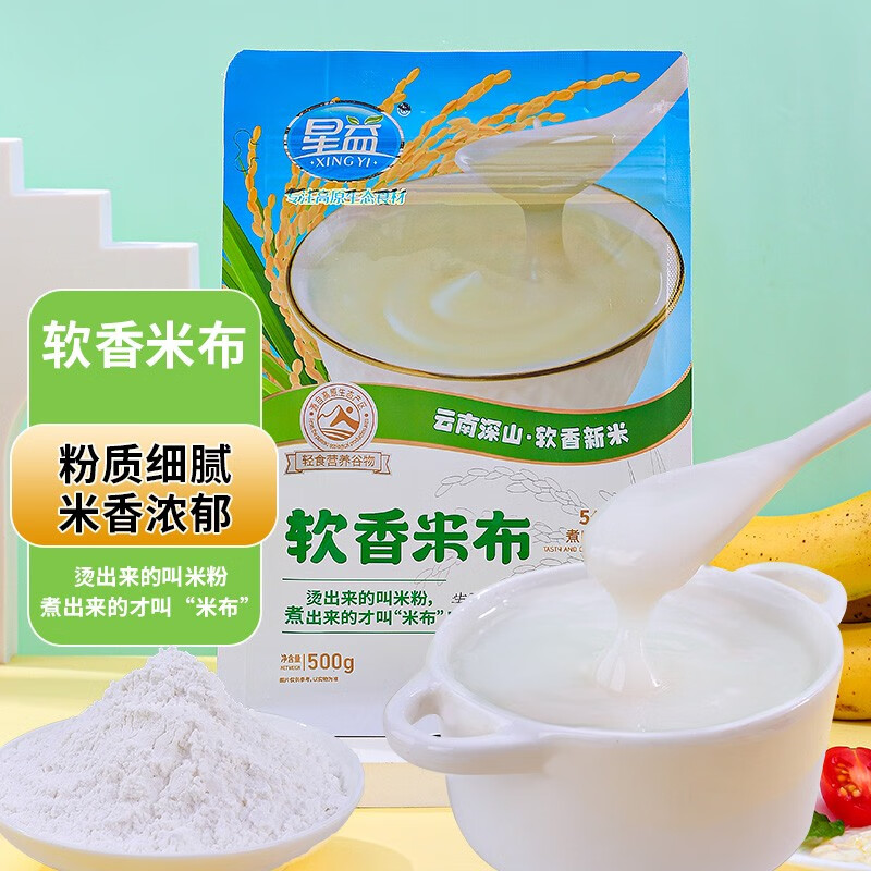 星益(xingyi) 杂粮米布米粉500g/袋 原味软香米糊杂粮研磨粉早餐代餐