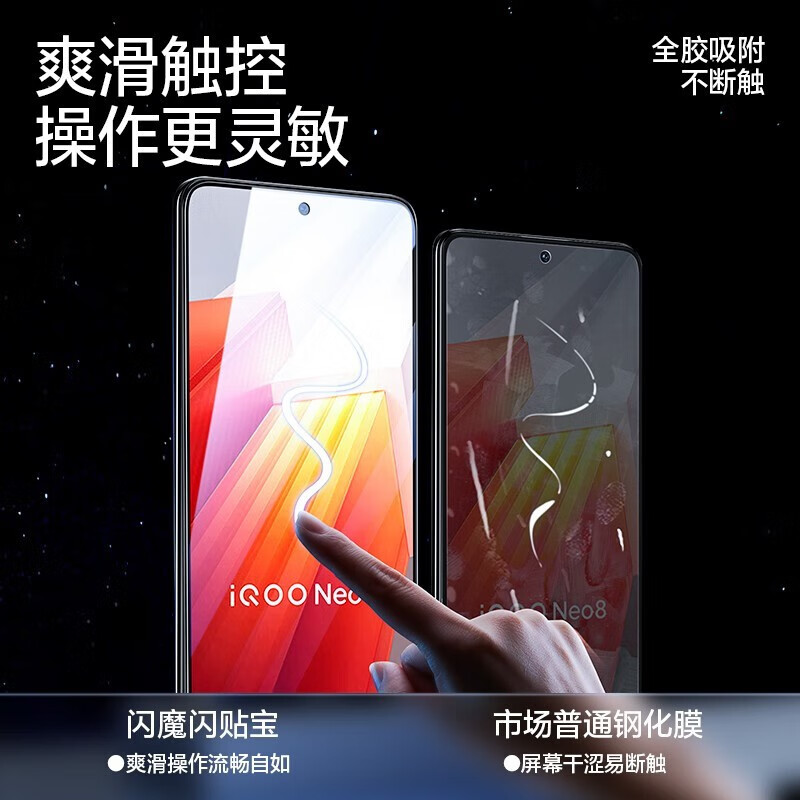 闪魔 iqooneo8钢化膜VIVO iqoo11/11s/neo8pro高清防指纹防爆无白边手机膜 【自动校准 无边防爆膜】1片自带神器 NEO8/8Pro/IQOO11/11S通用