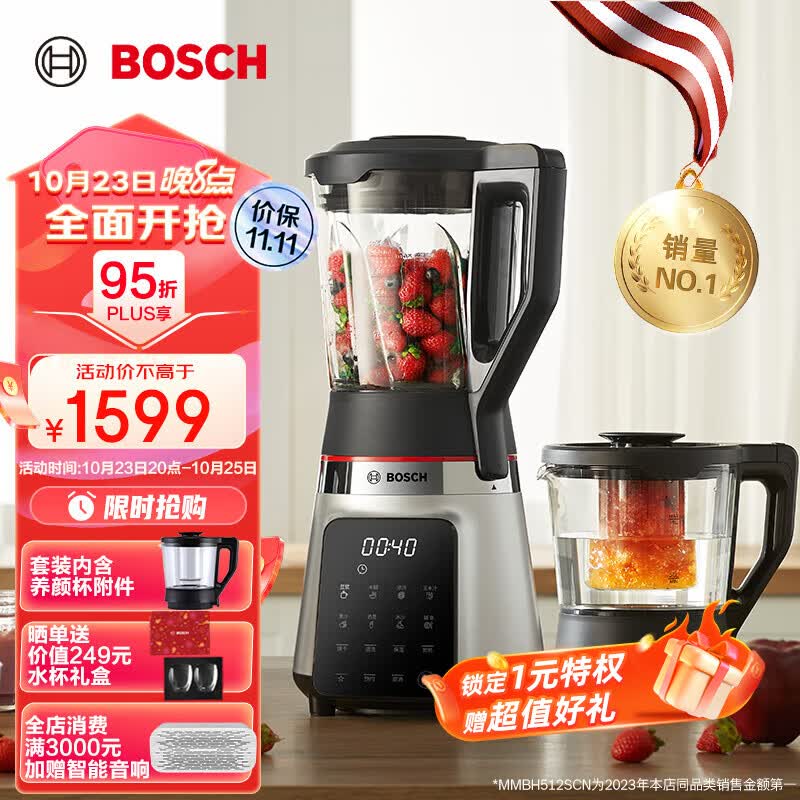 博世（Bosch）破壁机家用豆浆机榨汁机加热辅食机多功能绞肉机免手洗自清洁静音降噪除菌养颜 【推荐】MMBH512SCN【含养颜杯】高性价比高么？