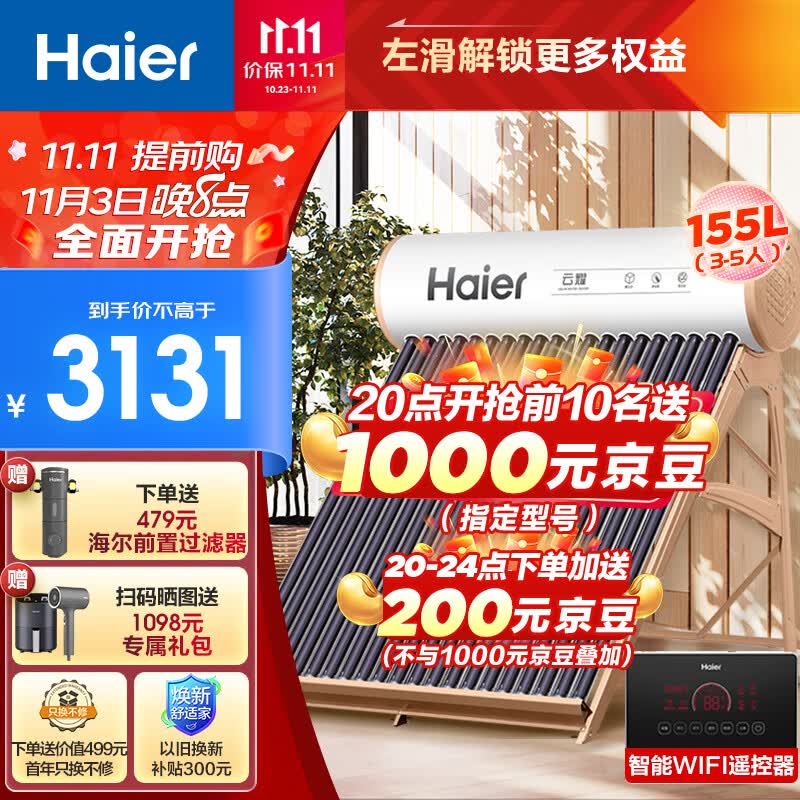 海尔（Haier）太阳能热水器家用一级能效专利聚热环WIFI自动上水光电两用 20支管-155升（适合3-5人） J6使用感如何?