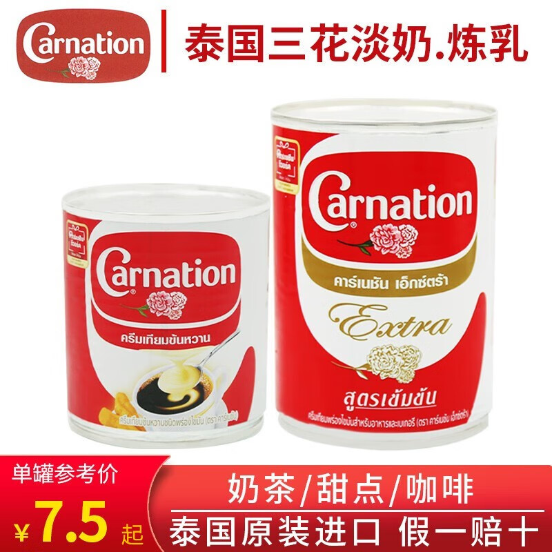 carnation泰国三花淡奶全脂炼乳泰式奶茶咖啡高汤蛋糕裱花甜品烘焙