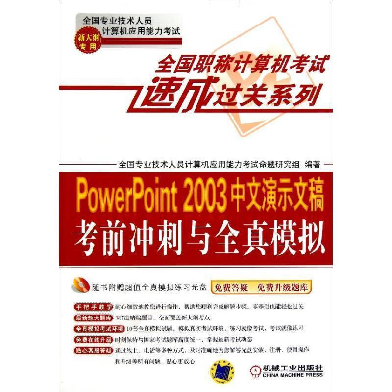 powerpoint 2003中文演示文稿考前冲刺与全真模拟