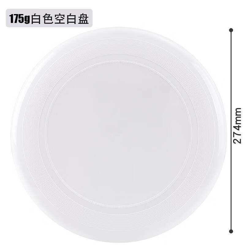 玩运动飞盘户外儿童亲子回旋玩具极限竞技175gpe夜光发光盘 素盘白色