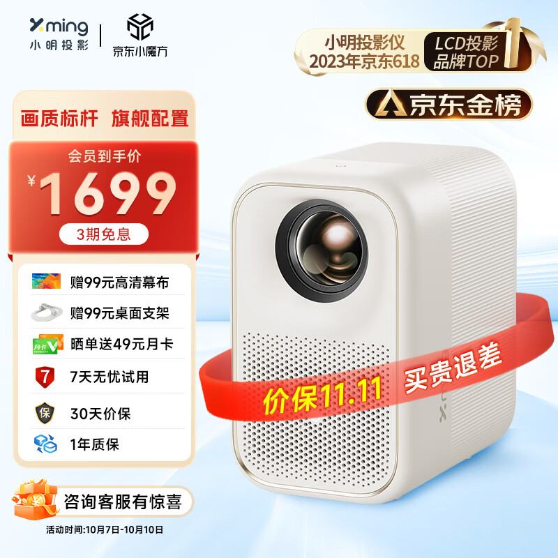 小明 Q3 Pro 投影仪家用 智能家庭影院 游戏投影 （墙面颜色自适应 MEMC运动补偿 行业画质标杆）