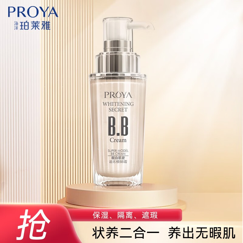珀莱雅bb霜超名模BB霜粉底霜素颜霜女 美白保湿隔离遮瑕 清爽不油腻自然 BB霜 40ml自然色