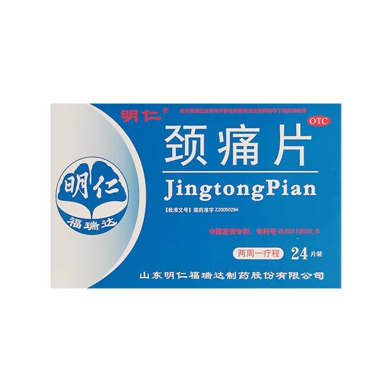 明仁 颈痛片 0.67g*24片/盒   活血化瘀,行气止痛.