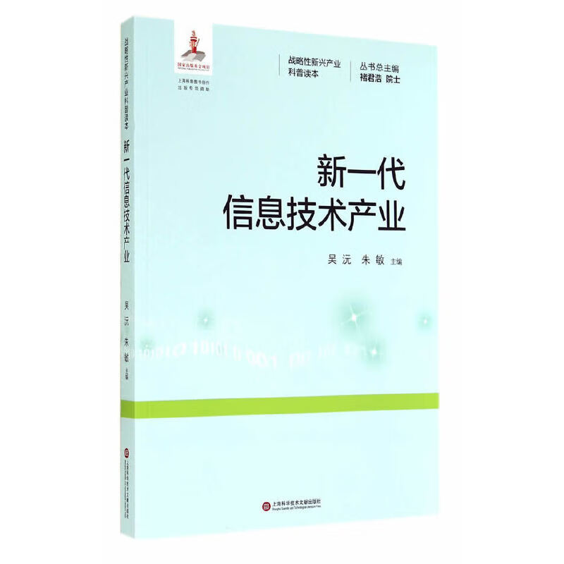 新一代信息技术产业