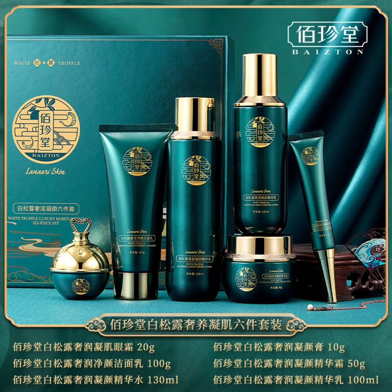 佰珍堂白松露护肤品套装补水保湿洁面精华水乳套盒护肤品 顺序2
