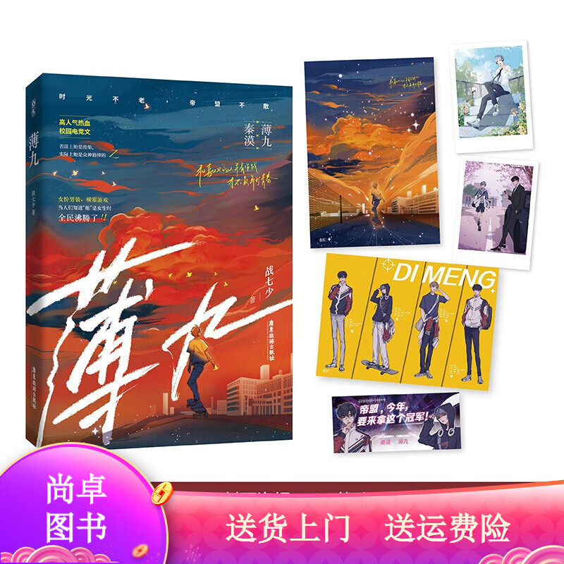 青春文学薄九 薄九