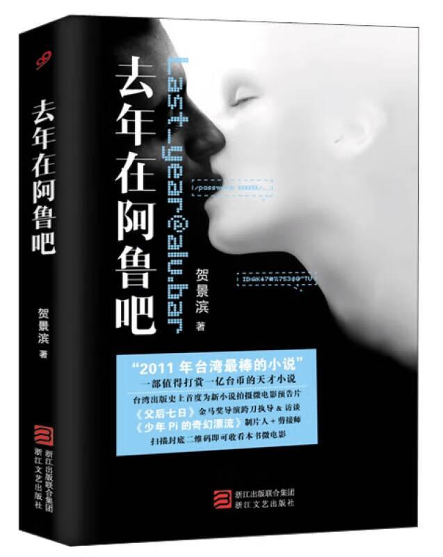 去年在阿鲁吧【正版书籍,畅读优品】