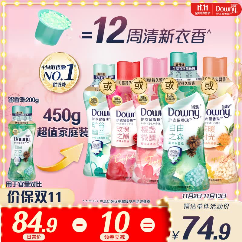 当妮留香珠450g 十倍持久留香 除菌除螨 自由之森 高性价比高么？