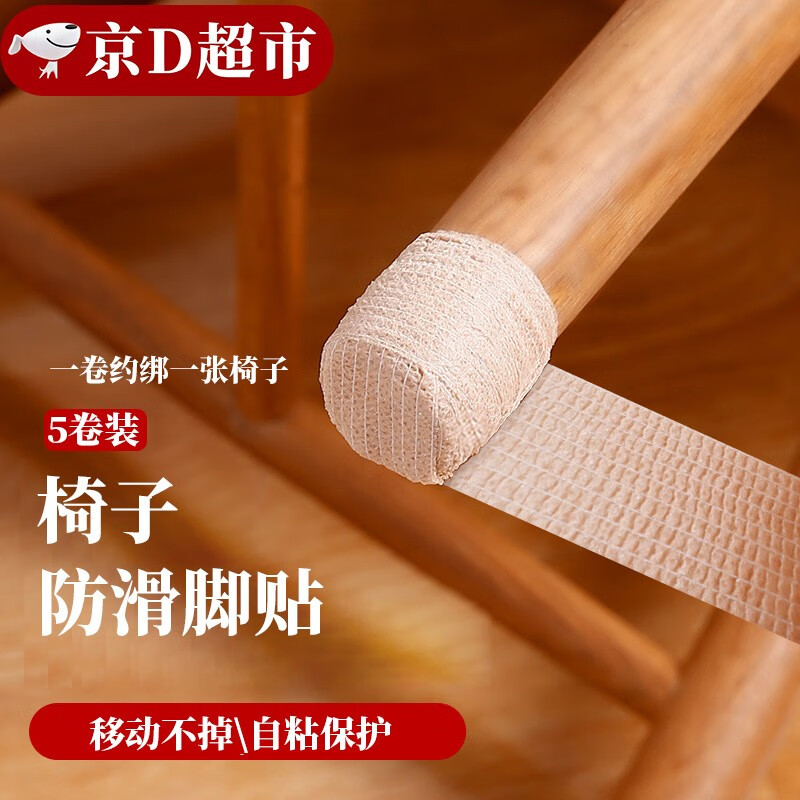 丹區(qū) 椅子腳套 靜音桌椅腳墊凳子腿保護(hù)套防滑椅子腳墊凳腳隔音墊 卡其色 2.5cm*4.5m【5個裝】