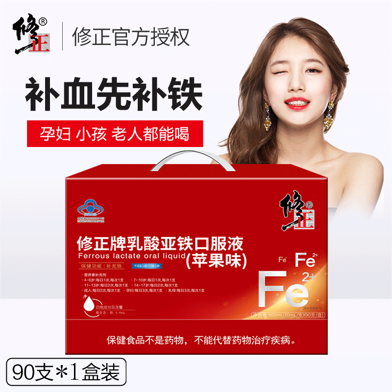 修正雪铁牌乳酸亚铁口服液人补铁硫酸亚铁补铁剂保健食品适宜缺铁人群