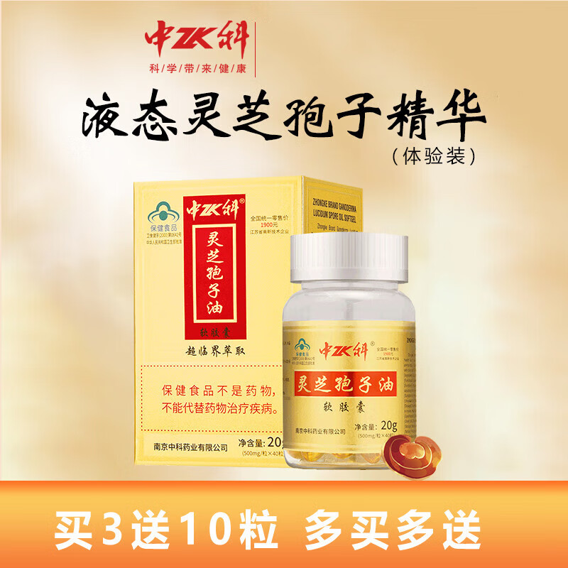 灵芝孢子油软胶囊中老年免疫调节食品组合 500mg*40粒