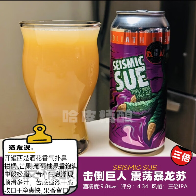 击倒巨人Toppling Goliath美国击倒巨人暴龙苏暴龙之王庞贝恐龙公园多萝西浑浊IPA啤酒 震荡暴龙苏 473mL 5罐 11月产