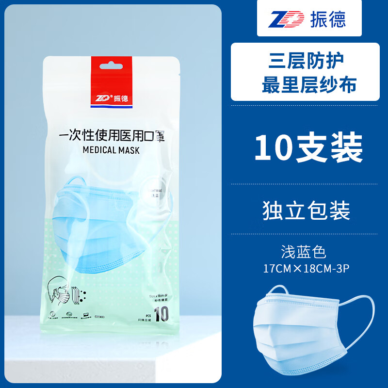 振德医用口罩一次性医疗口罩纱布独立包装防尘透气防护三层成人 浅蓝