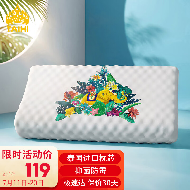 泰嗨（TAIHI）天然乳胶枕头泰国进口枕芯 成人颈椎枕含枕套按摩颗粒枕头8/10cm