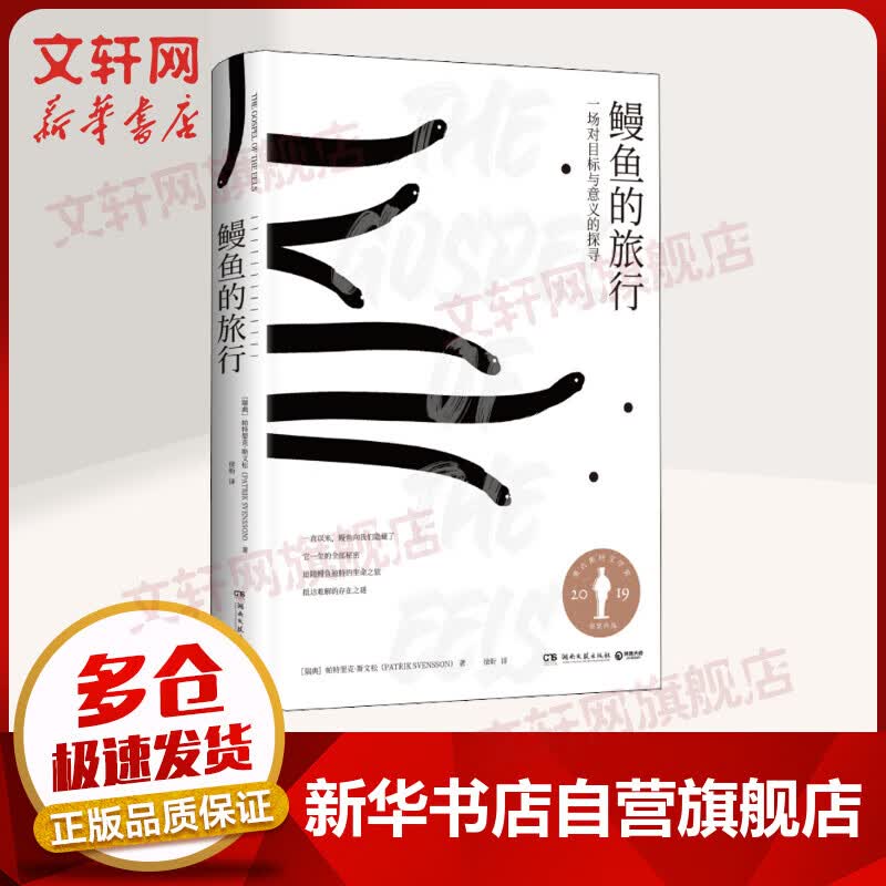 【赠明信片】—鳗鱼的旅行 文津奖