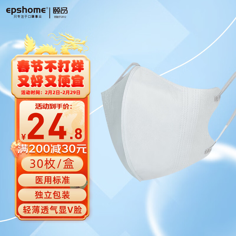 颐品(epshome)一次性医用口罩3d立体成人女男高颜值独立包装时尚防尘