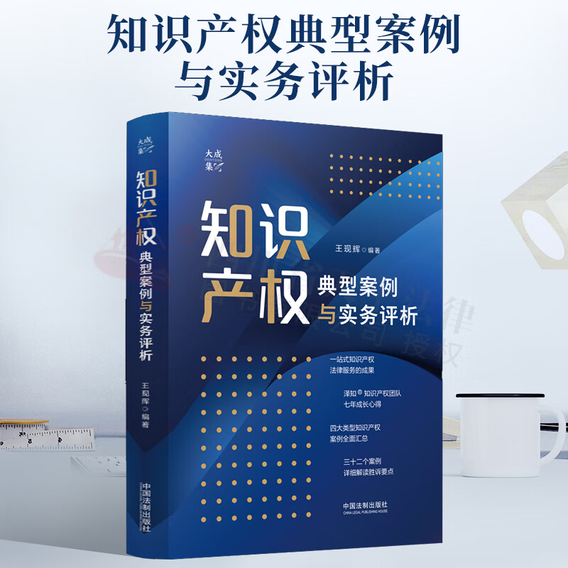 2022新书 知识产权典型案例与实务评析
