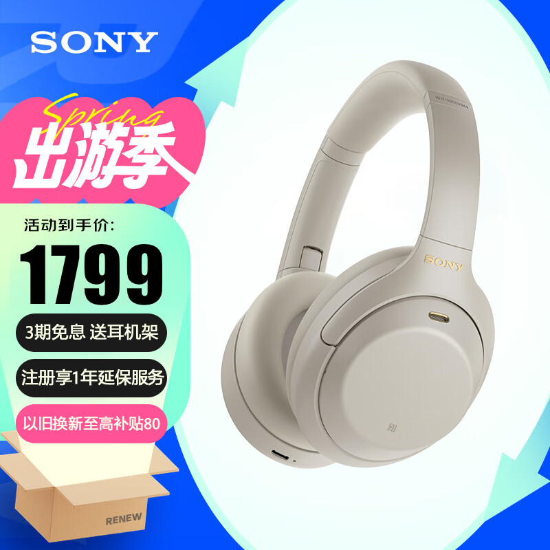 索尼（SONY） WH-1000XM4 头戴式耳机 无线蓝牙主动降噪耳机 手机电脑笔记本网课游戏适用耳麦 礼物送女友男友 铂金银