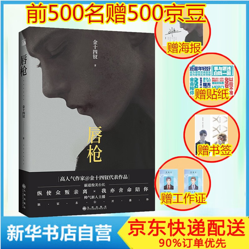 唇枪 金十四钗作品 新书