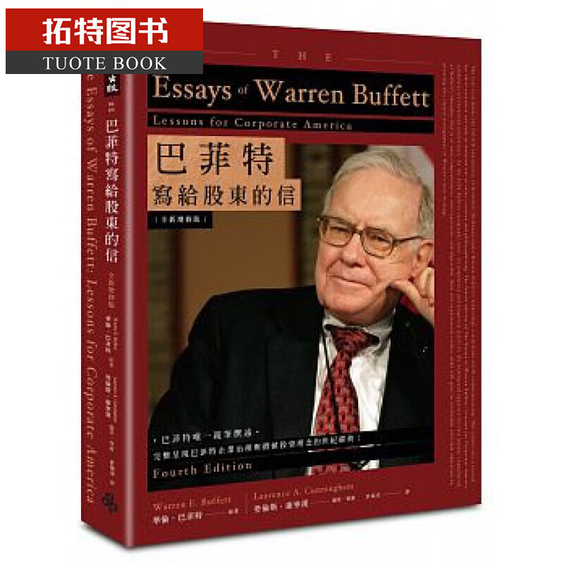 现货 巴菲特写给股东的信 增修版 台版原版 华伦 巴菲特 Buffett 时报出版 投资理财 港台图书