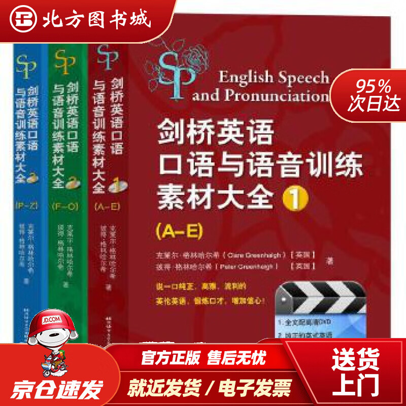 【正版现货】剑桥英语口语与语音训练素材大全（套装1-3册附光盘）PeterGreenhalghClare 北方图书城