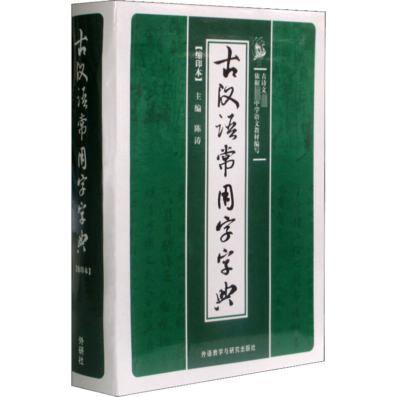 古汉语常用字字典(缩印本) 图书
