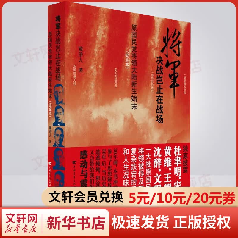 将军决战岂止在战场(完全本) 图书