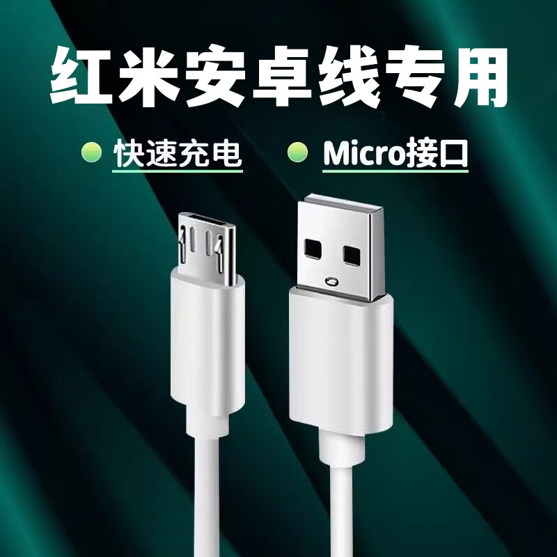 适配原装红米note5充电线原装快充线安卓redmi红米note5a充电器数