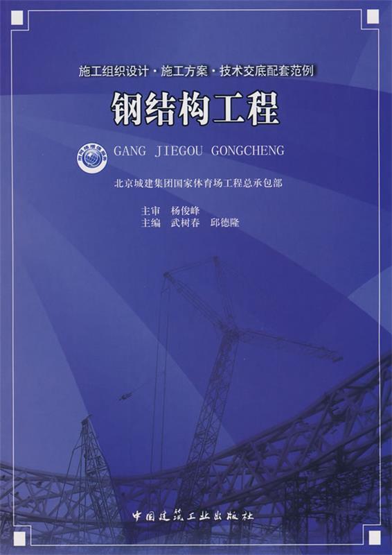 钢结构工程