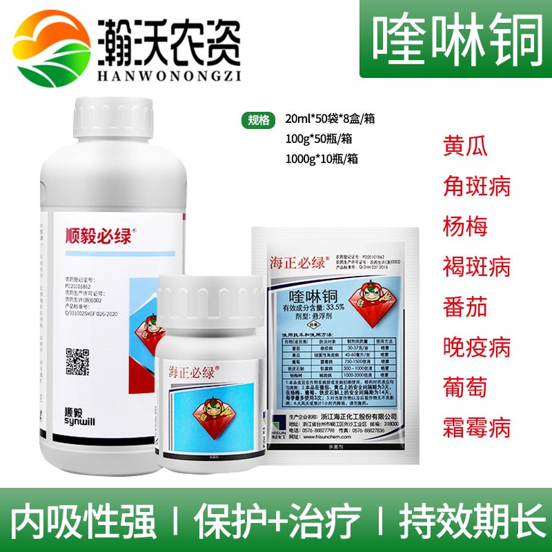 佳乐时海正必绿33.5%喹啉铜真菌细菌溃疡病杀菌剂铜制剂农药 100g