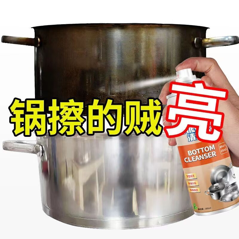 杜尔.德澳（DUER.DEAO）锅底黑垢清洁剂 不锈钢锅具多功能泡沫 强力去油清洗厨房洗锅神器 锅底清洁剂*2瓶