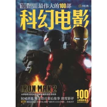 伟大的100部科幻电影 Kevin【正版书】
