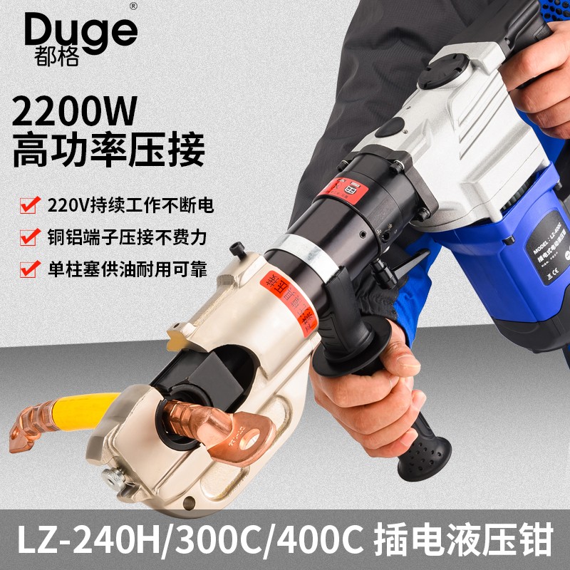 都格电动液压钳220v插电压线钳铜铝端子液压钳便携式压接端子钳多功能