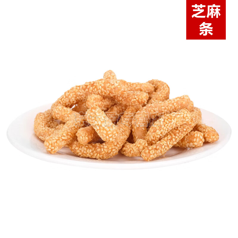 江米条芝麻条  芝麻酥甜味芝麻根 散装老式怀旧香酥条 休闲零食面食