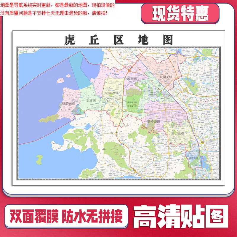 虎丘区地图1.1米江苏省苏州市新款可定制交通行政划分贴图